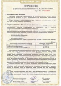 RU C-RU.МЮ62.В.04498_Страница_2