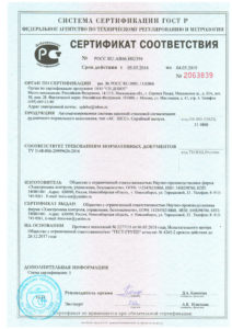 Сертификат ШСС добр