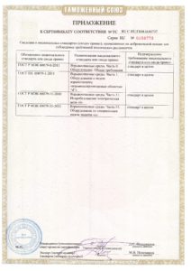 Элкуб Сертификат СППШ_Страница_2